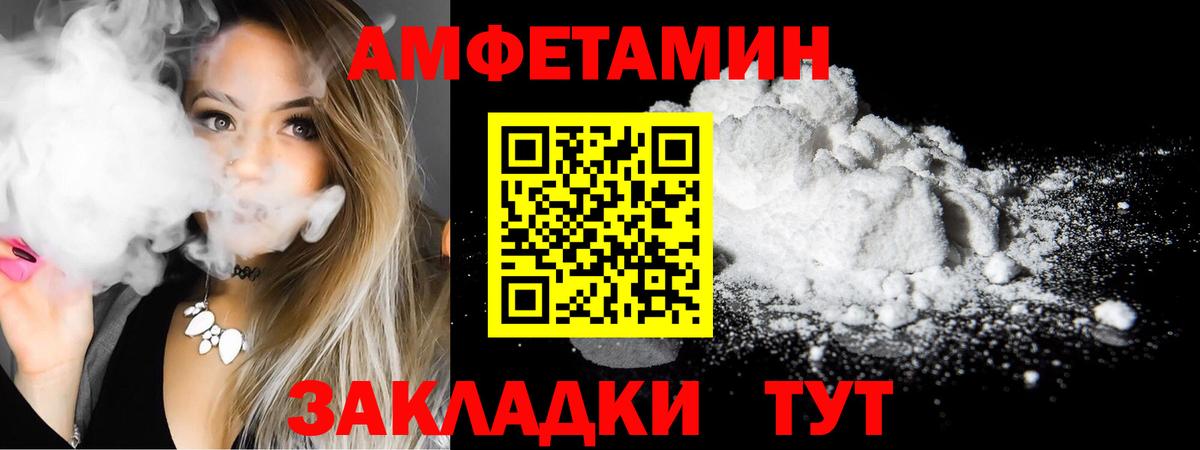 Амфетамин Розовый Туапсе
