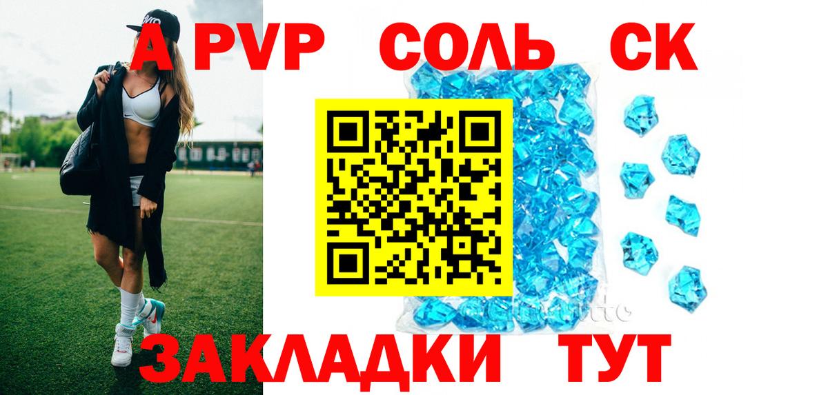 А ПВП кристаллы Туапсе