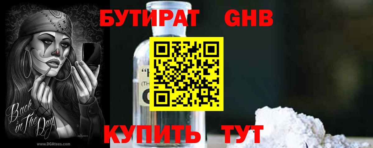 Туапсе  БУТИРАТ буратино  БУТИРАТ  Вход с VPN 