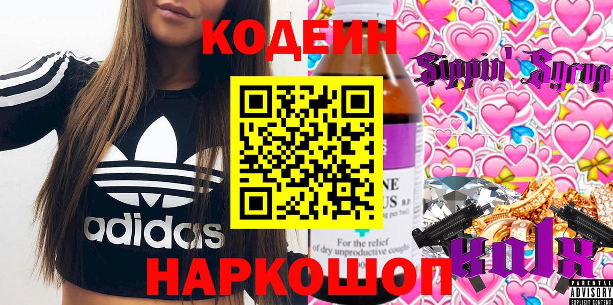 Кодеин напиток Lean (лин) Туапсе