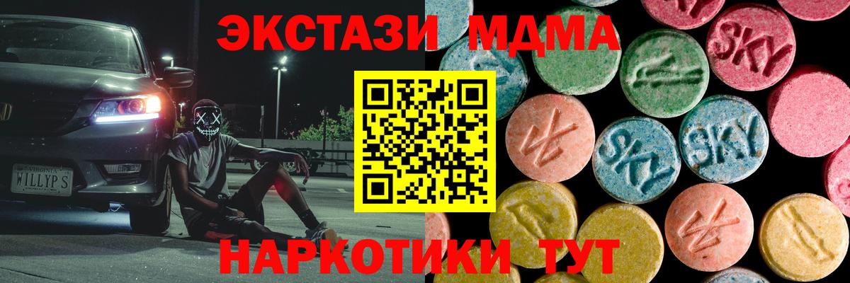 Туапсе  МДМА Molly  МДМА VHQ  Вход с VPN 