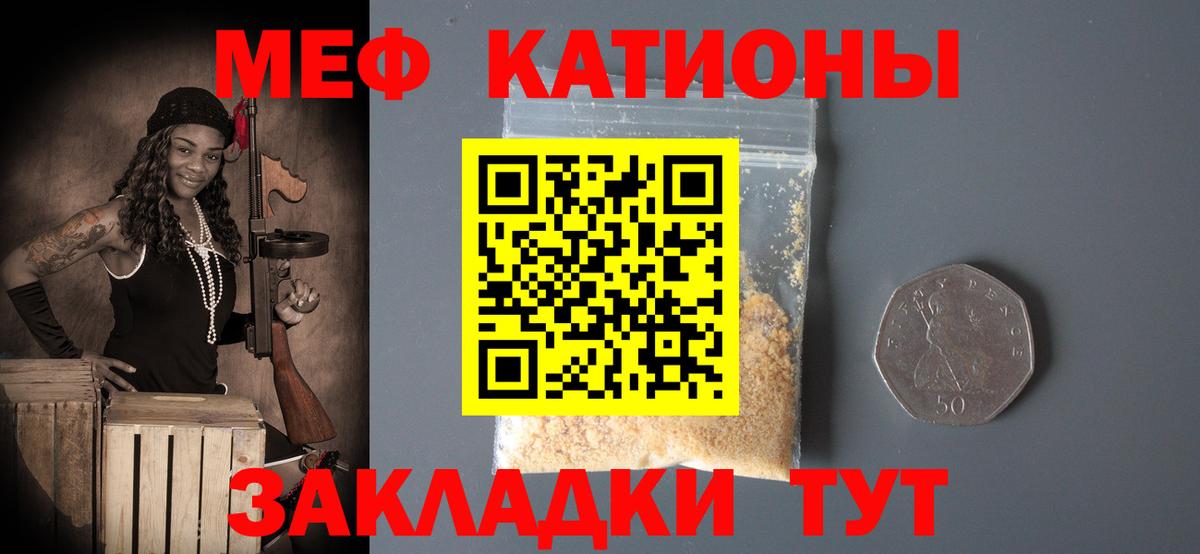 МЯУ-МЯУ кристаллы  Меф мяу мяу  как найти закладки  Туапсе  Вход с VPN  Меф 