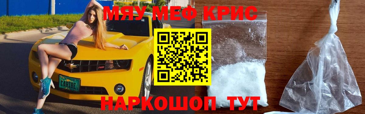 Меф мяу мяу Туапсе