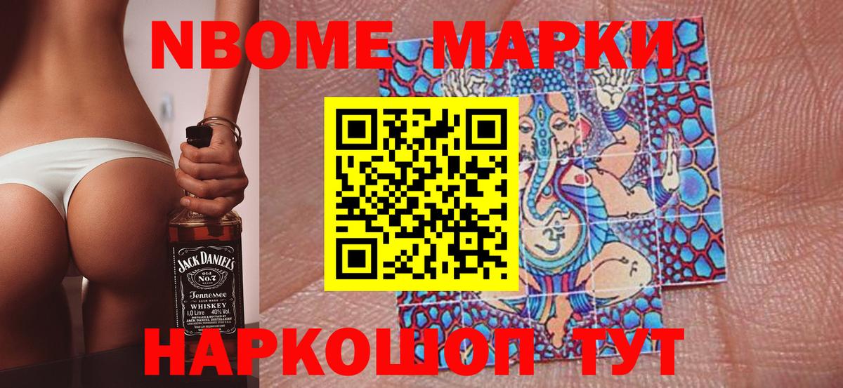 Марки 25I-NBOMe  Наркотические марки 1,8мг  Вход с VPN  Наркотические марки 1,8мг  Туапсе 