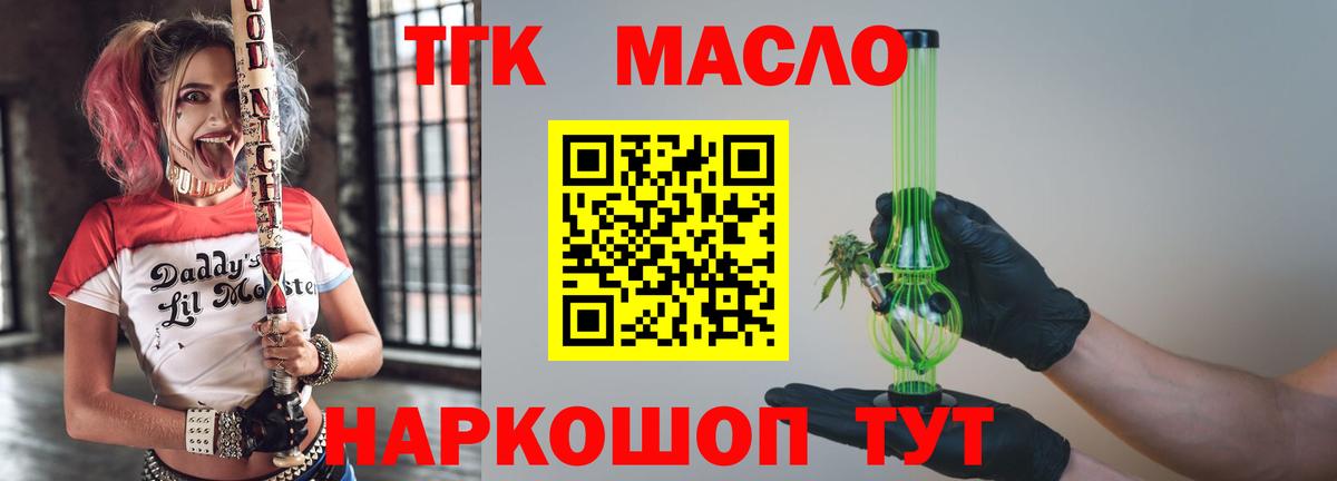 Дистиллят ТГК вейп Туапсе